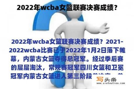 2022年wcba女篮联赛决赛成绩？