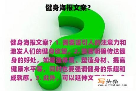 健身海报文案？