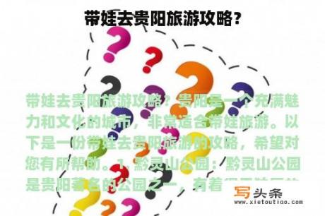 带娃去贵阳旅游攻略？