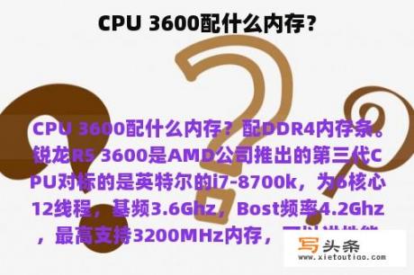 CPU 3600配什么内存？