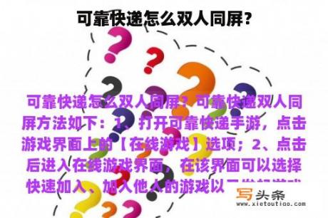 可靠快递怎么双人同屏？