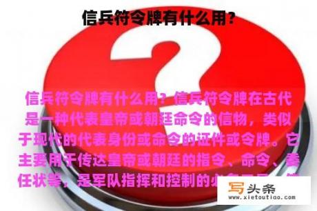 信兵符令牌有什么用？