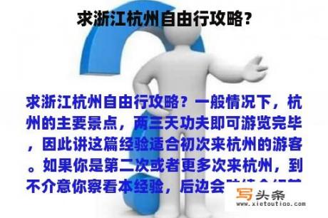 求浙江杭州自由行攻略？