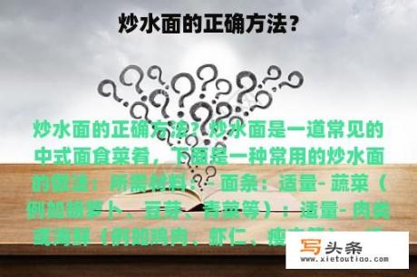 炒水面的正确方法？