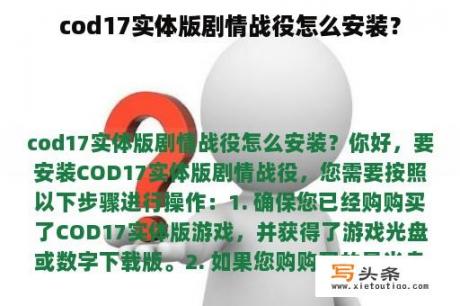 cod17实体版剧情战役怎么安装？