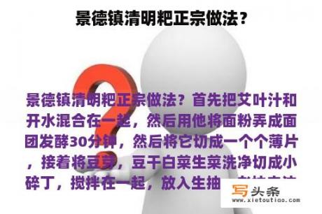 景德镇清明粑正宗做法？