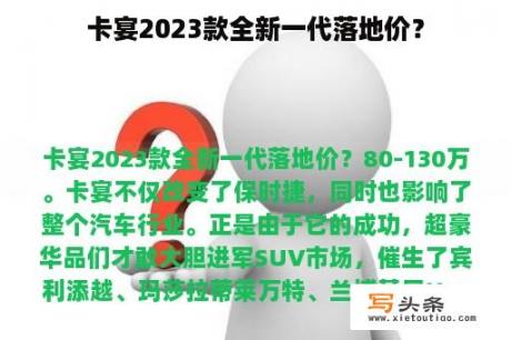 卡宴2023款全新一代落地价？