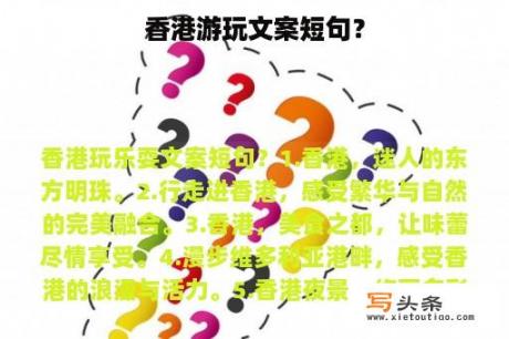 香港游玩文案短句？