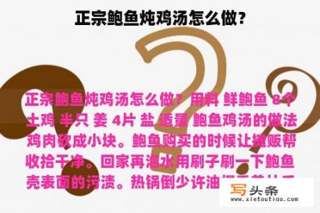 正宗鲍鱼炖鸡汤怎么做？