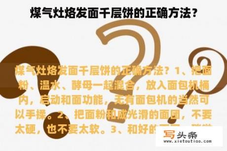 煤气灶烙发面千层饼的正确方法？