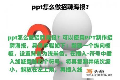 ppt怎么做招聘海报？