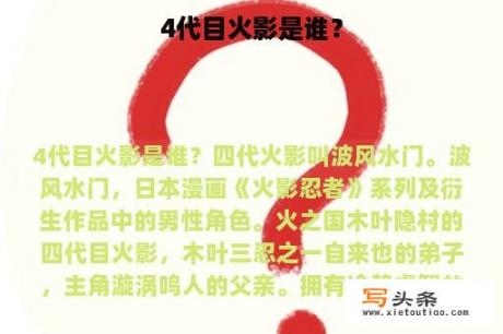 4代目火影是谁？