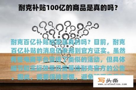 耐克补贴100亿的商品是真的吗？