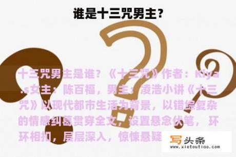 谁是十三咒男主？