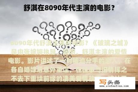 舒淇在8090年代主演的电影？