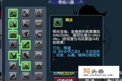 梦幻西游2辅助经脉无底洞正确选择方式？