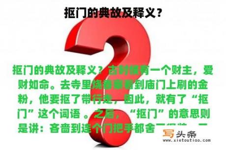 抠门的典故及释义？