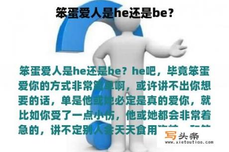 笨蛋爱人是he还是be？