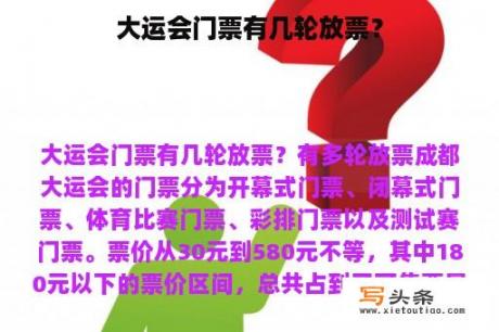 大运会门票有几轮放票？