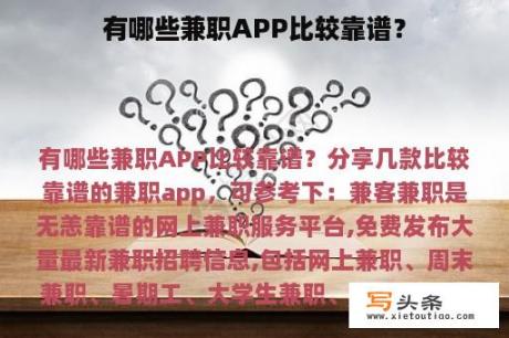 有哪些兼职APP比较靠谱？