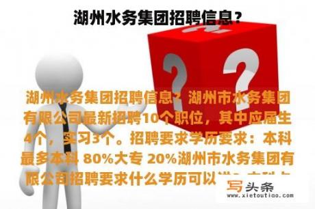 湖州水务集团招聘信息？