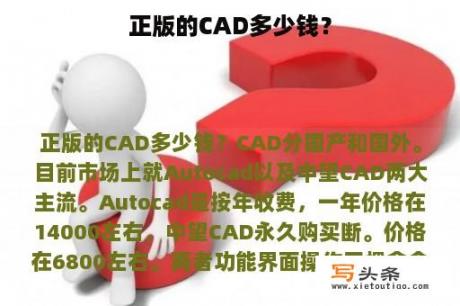 正版的CAD多少钱？