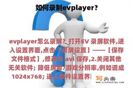 如何录制evplayer？