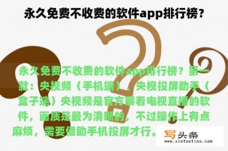 永久免费不收费的软件app排行榜？