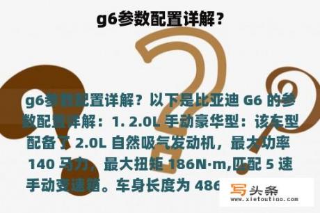 g6参数配置详解？