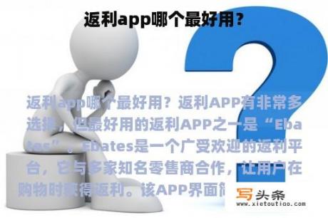 返利app哪个最好用？