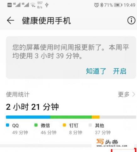 如何限制软件使用光阴？