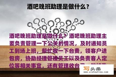 酒吧晚班助理是做什么？