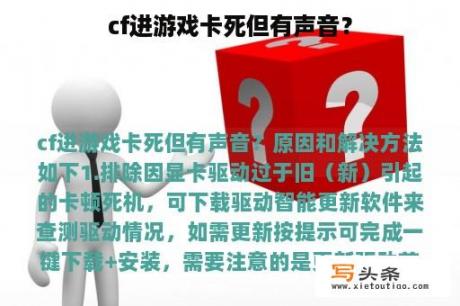 cf进游戏卡死但有声音？