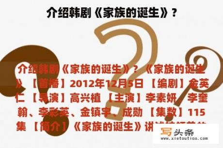 介绍韩剧《家族的诞生》？