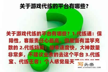 关于游戏代练的平台有哪些？