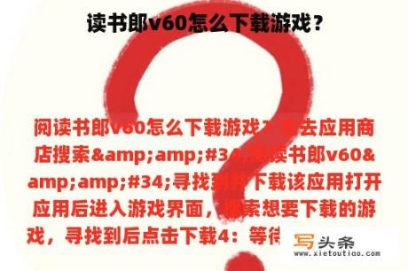 读书郎v60怎么下载游戏？