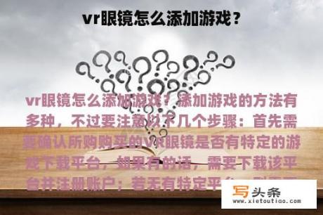 vr眼镜怎么添加游戏？