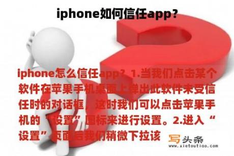 iphone如何信任app？