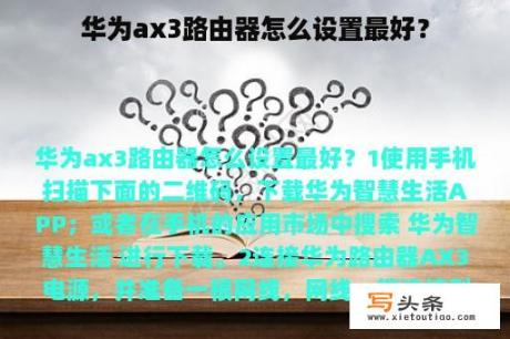 华为ax3路由器怎么设置最好？