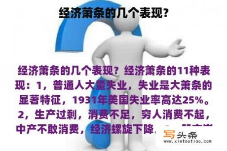 经济萧条的几个表现？