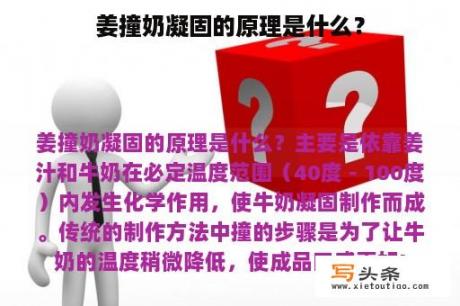 姜撞奶凝固的原理是什么？