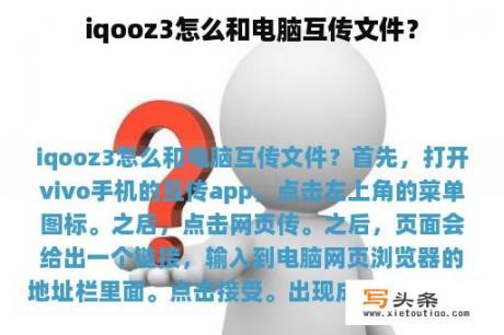 iqooz3怎么和电脑互传文件？