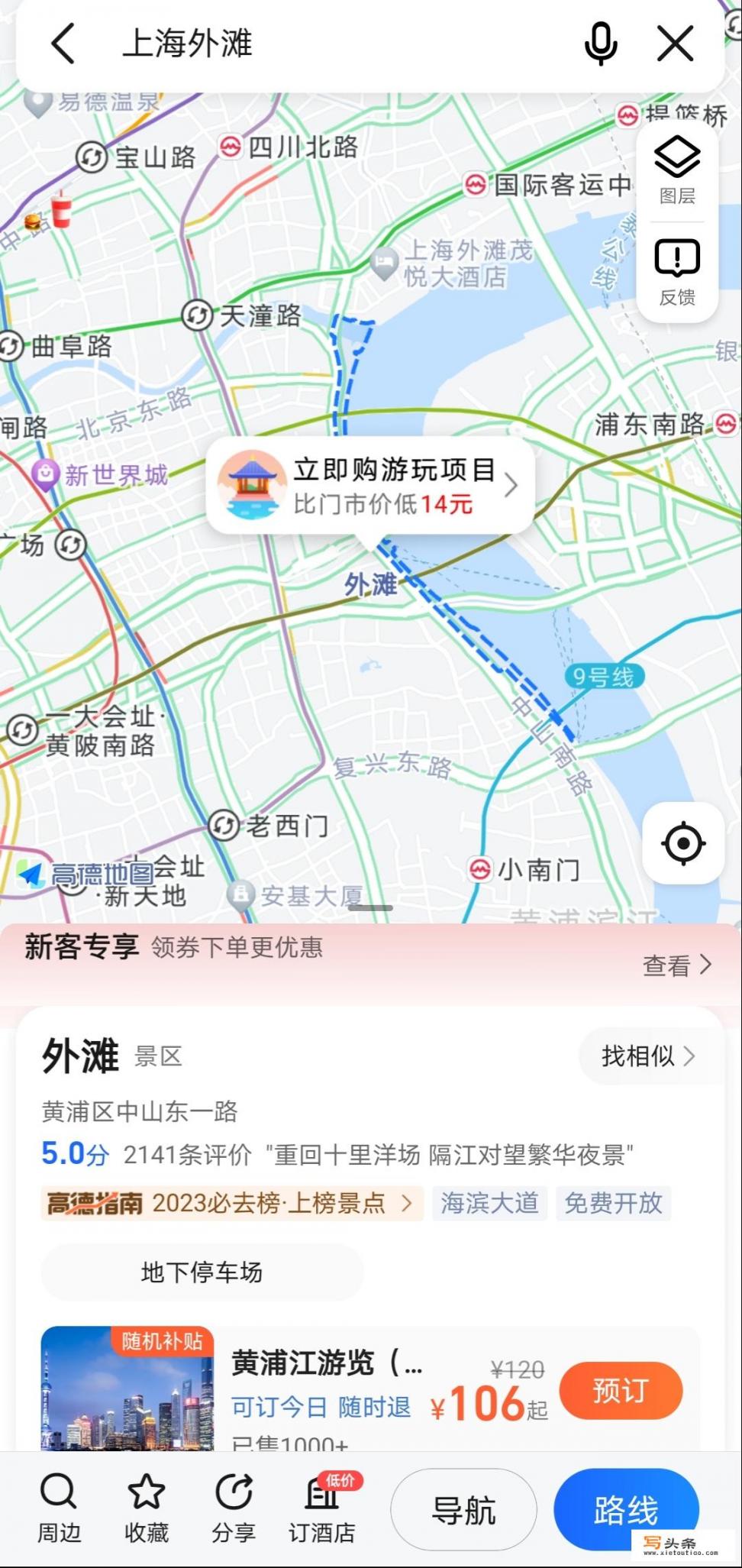 高德地图怎么设置本人要行走的路线？