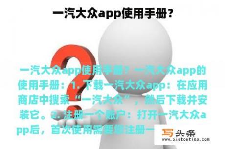 一汽大众app使用手册？