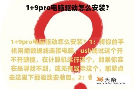 1+9pro电脑驱动怎么安装？