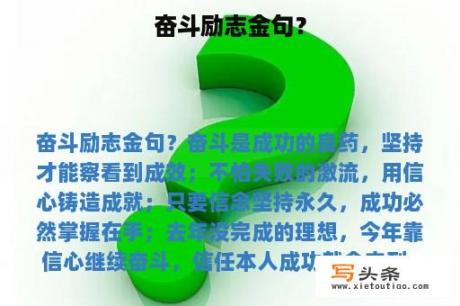 奋斗励志金句？