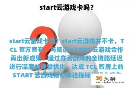 start云游戏卡吗？