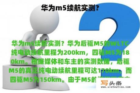 华为m5续航实测？