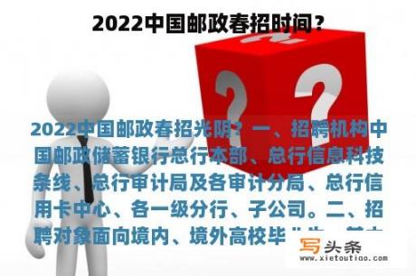 2022中国邮政春招时间？