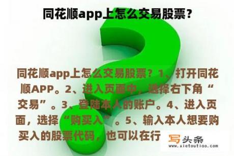 同花顺app上怎么交易股票？